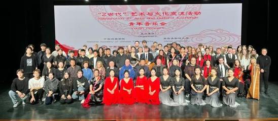 中国戏曲学院"Z世代"艺术与文化交流活动青年音乐会成功举办